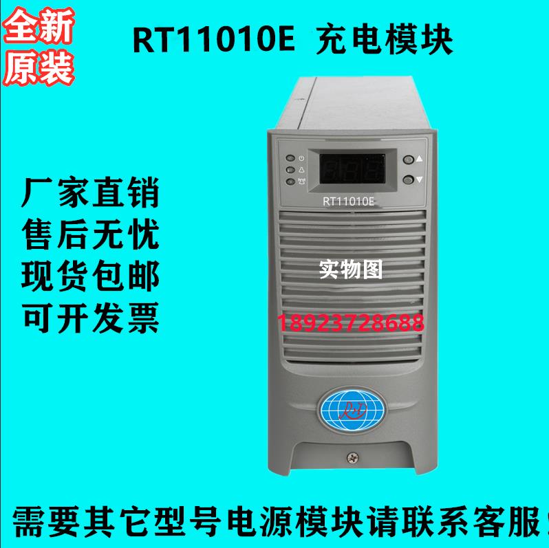 RT11010E充電模塊